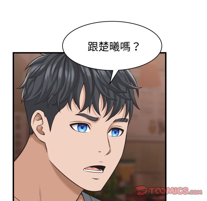 她们的夜晚属于我 - 第29話 - page 39