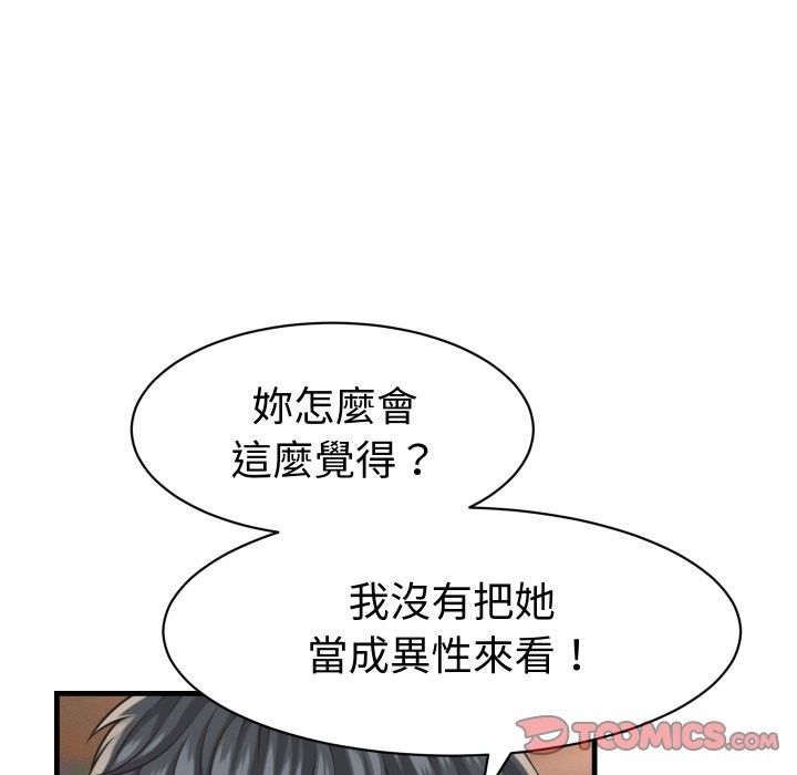 她们的夜晚属于我 - 第29話 - page 45