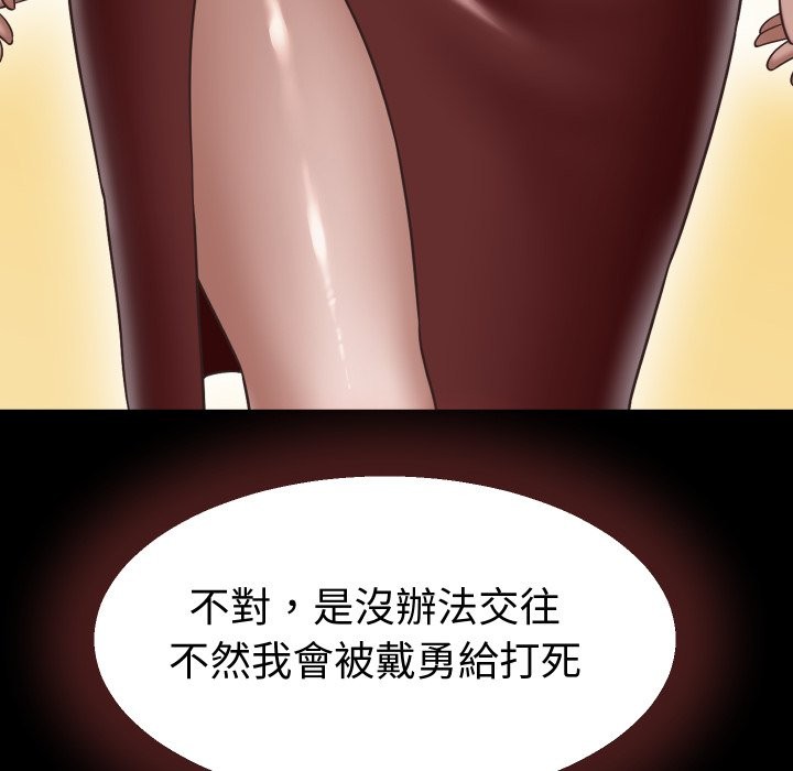 她们的夜晚属于我 - 第29話 - page 50