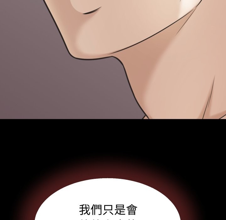 她们的夜晚属于我 - 第29話 - page 52