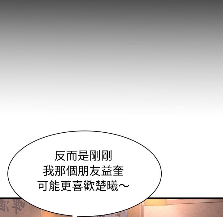 她们的夜晚属于我 - 第29話 - page 55