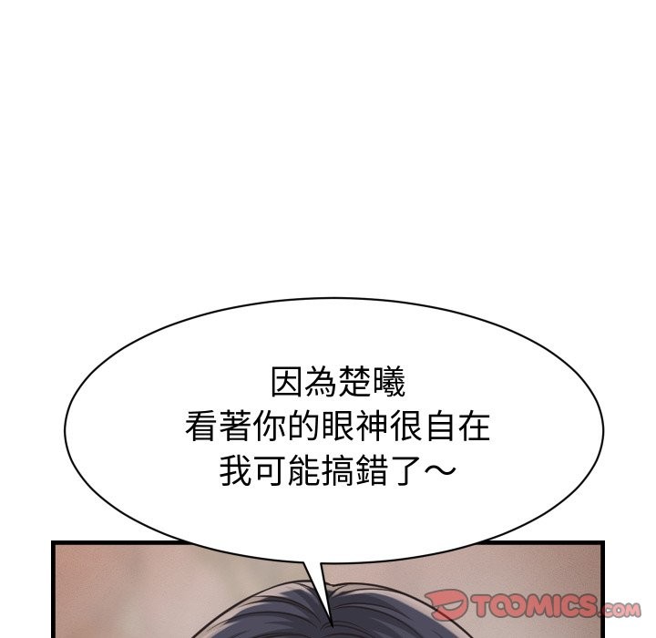 她们的夜晚属于我 - 第29話 - page 57