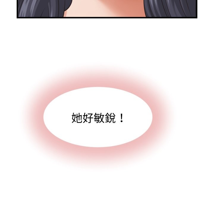 她们的夜晚属于我 - 第29話 - page 59