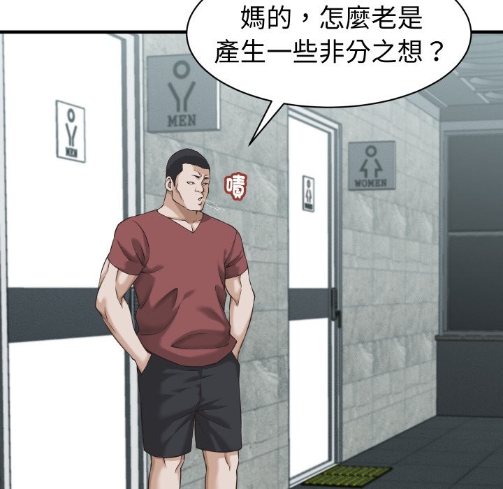 她们的夜晚属于我 - 第29話 - page 67