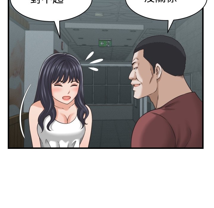 她们的夜晚属于我 - 第29話 - page 74