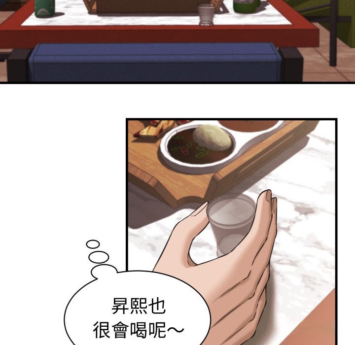 她们的夜晚属于我 - 第29話 - page 85
