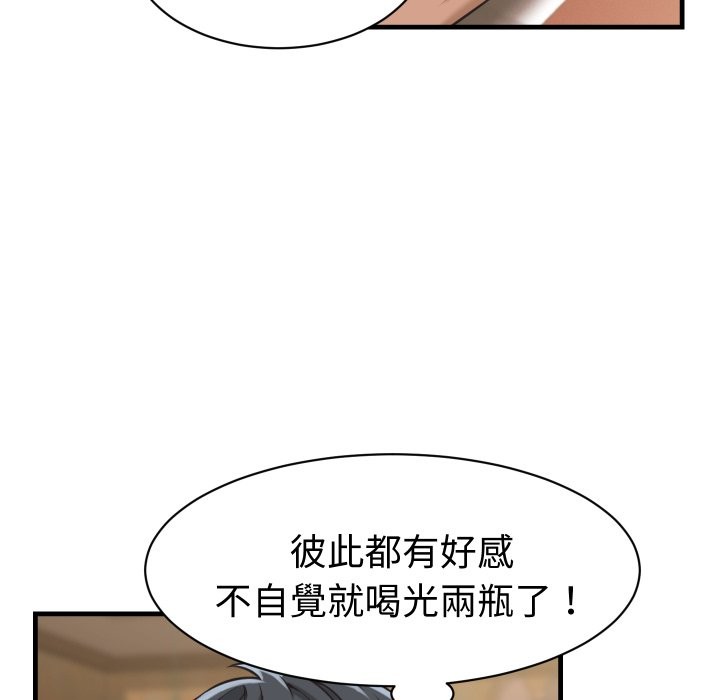 她们的夜晚属于我 - 第29話 - page 86