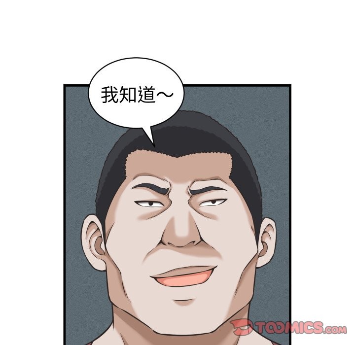 她们的夜晚属于我 - 第29話 - page 99