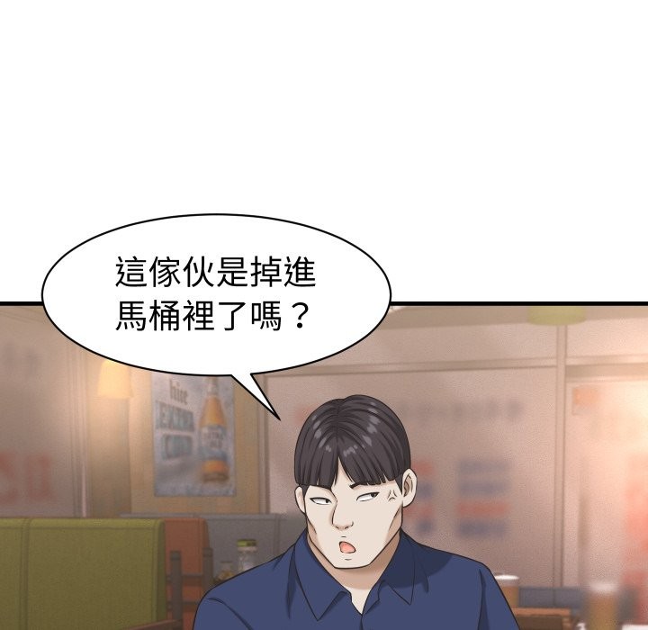 她们的夜晚属于我 - 第29話 - page 101