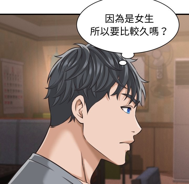 她们的夜晚属于我 - 第29話 - page 103
