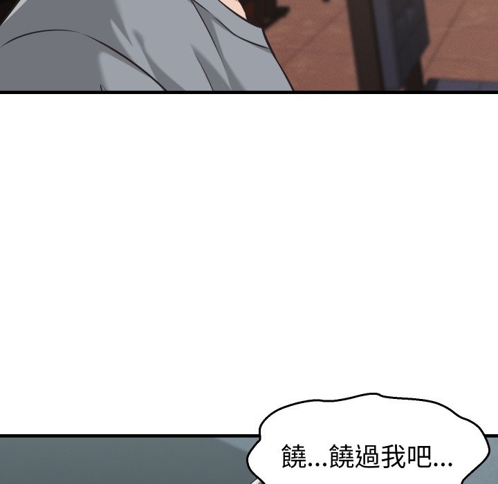 她们的夜晚属于我 - 第29話 - page 104