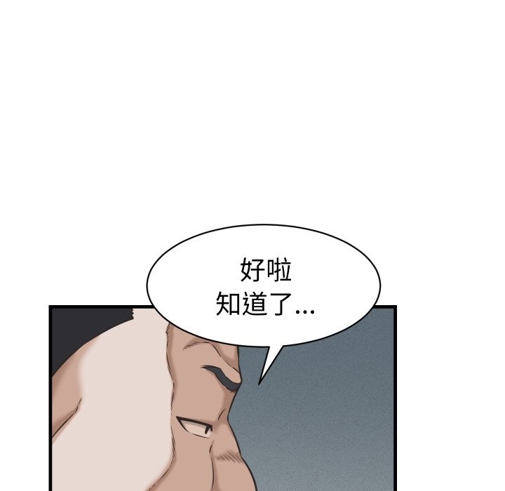 她们的夜晚属于我 - 第29話 - page 106