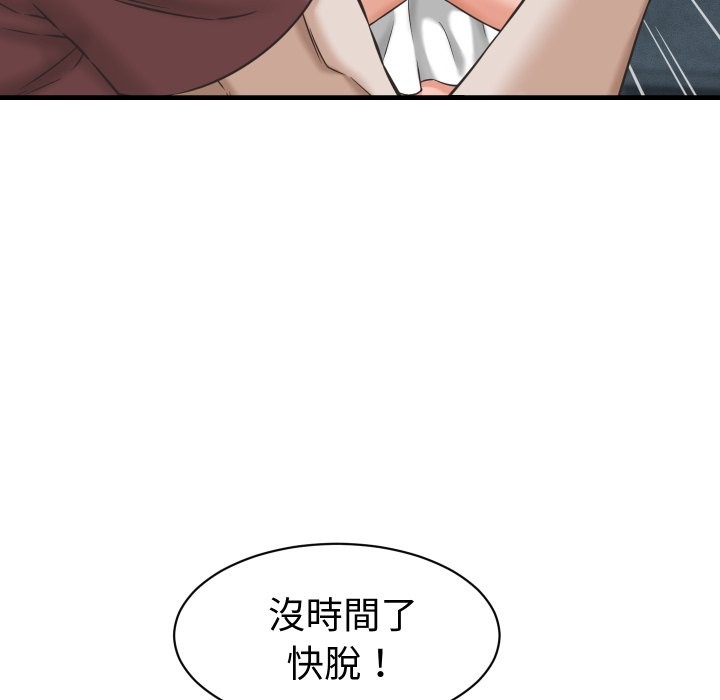 她们的夜晚属于我 - 第29話 - page 109