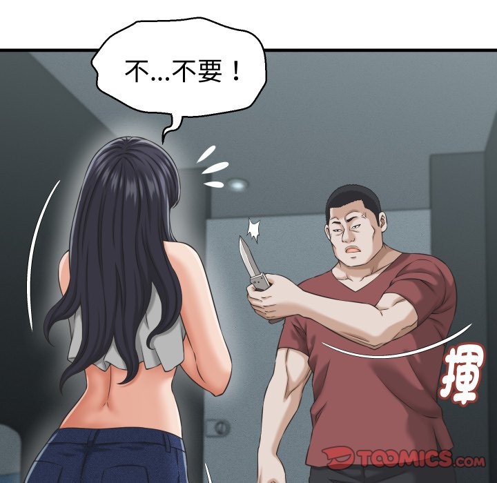 她们的夜晚属于我 - 第29話 - page 111