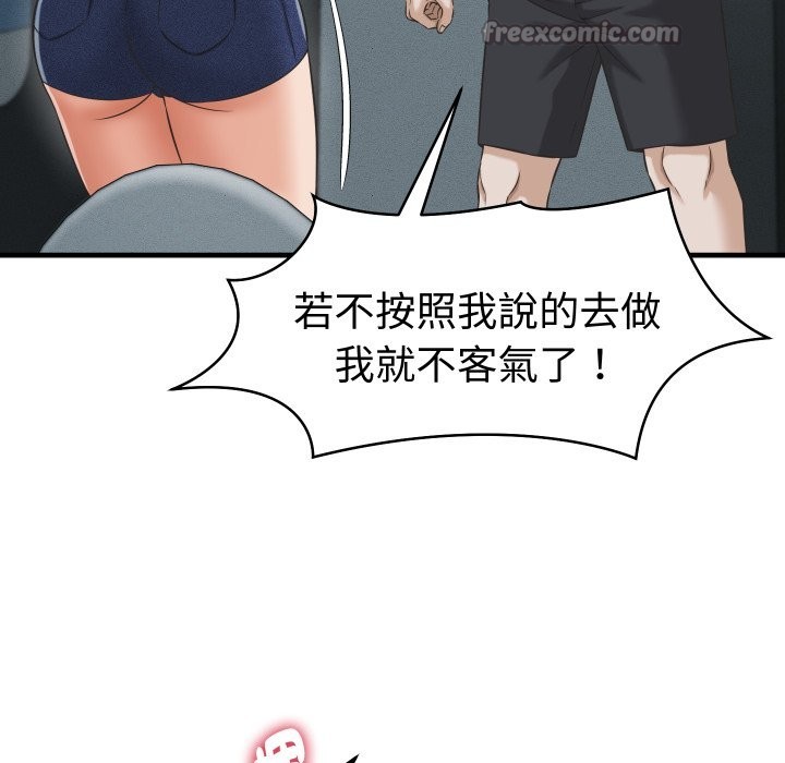 她们的夜晚属于我 - 第29話 - page 112