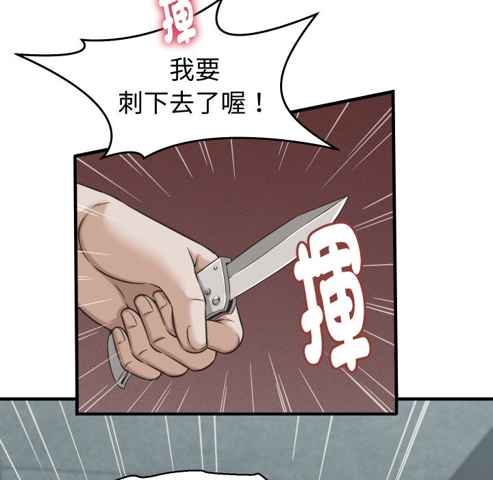 她们的夜晚属于我 - 第29話 - page 113