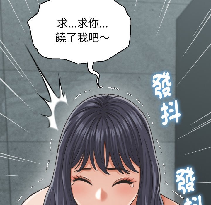 她们的夜晚属于我 - 第29話 - page 114