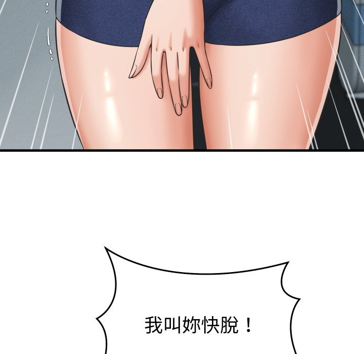 她们的夜晚属于我 - 第29話 - page 116