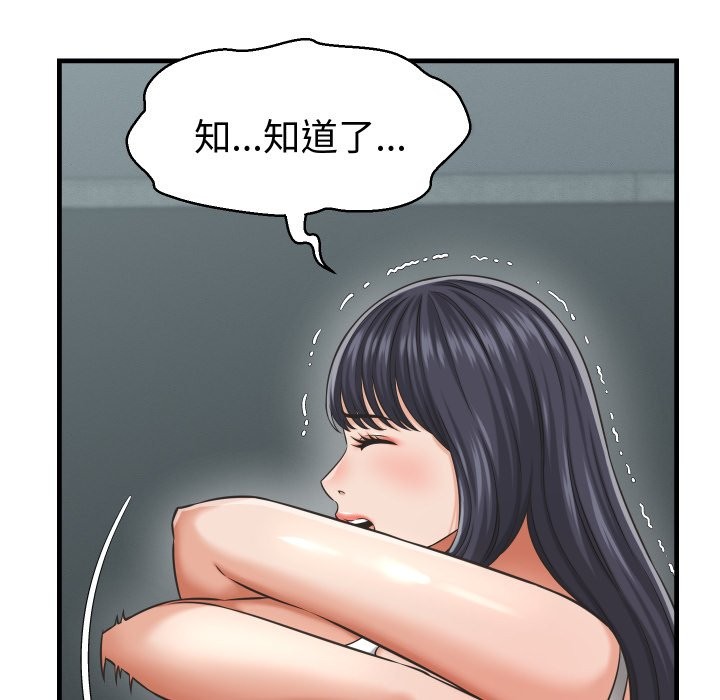 她们的夜晚属于我 - 第29話 - page 118