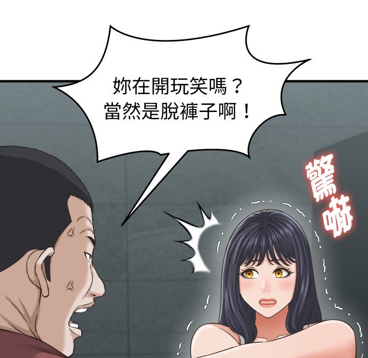 她们的夜晚属于我 - 第29話 - page 120