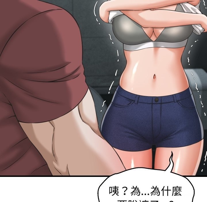 她们的夜晚属于我 - 第29話 - page 121
