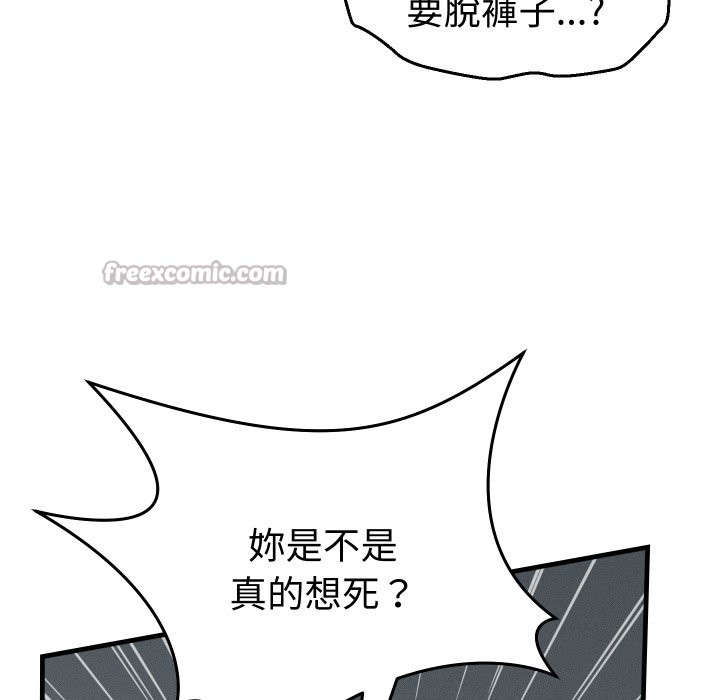 她们的夜晚属于我 - 第29話 - page 122