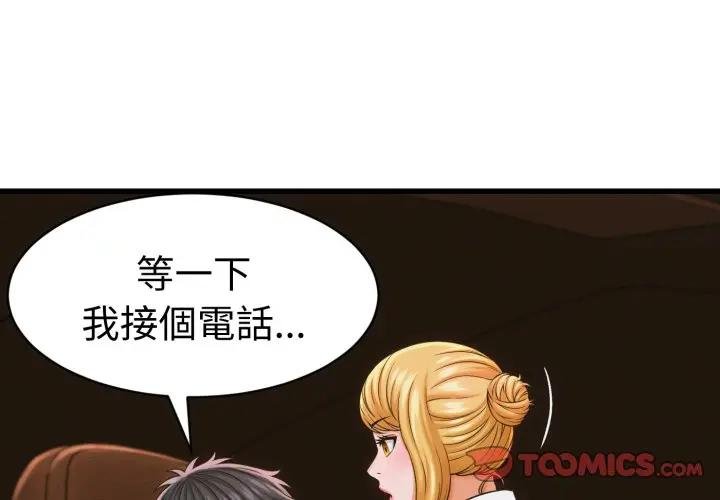 她们的夜晚属于我 - 第35話 - page 3