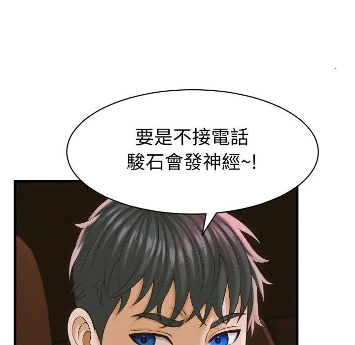 她们的夜晚属于我 - 第35話 - page 6
