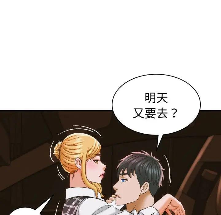 她们的夜晚属于我 - 第35話 - page 22