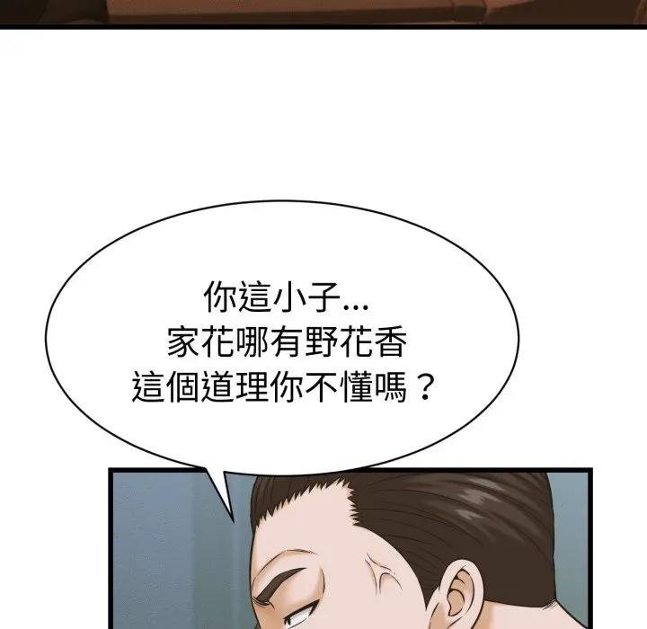 她们的夜晚属于我 - 第35話 - page 24