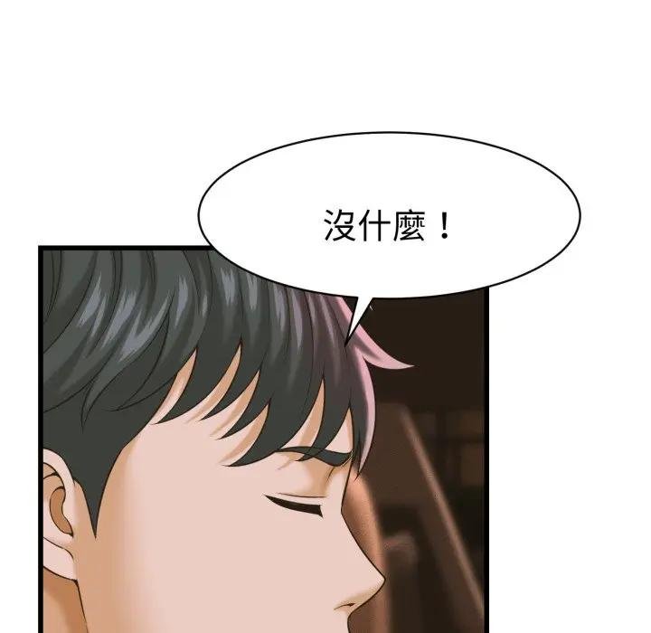 她们的夜晚属于我 - 第35話 - page 37