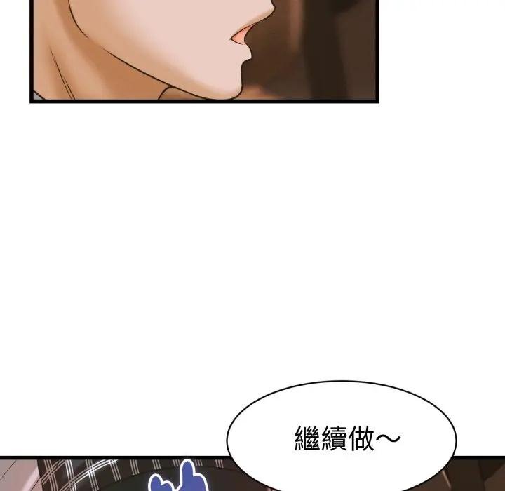 她们的夜晚属于我 - 第35話 - page 38