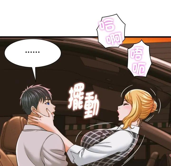 她们的夜晚属于我 - 第35話 - page 44