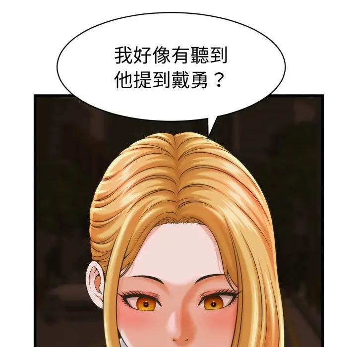 她们的夜晚属于我 - 第35話 - page 48