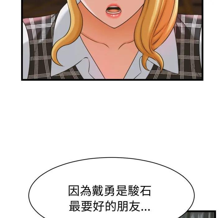 她们的夜晚属于我 - 第35話 - page 49