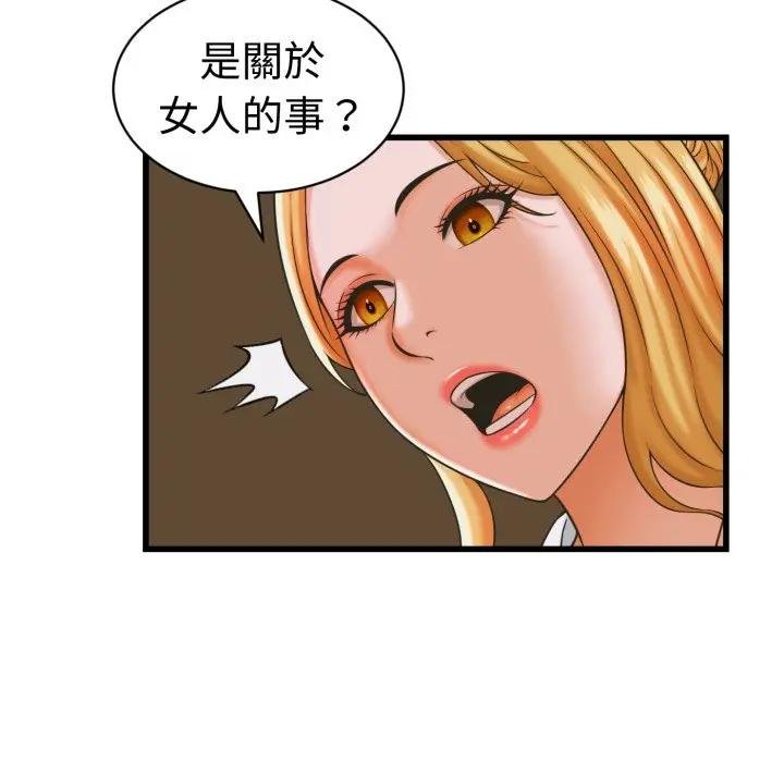 她们的夜晚属于我 - 第35話 - page 53