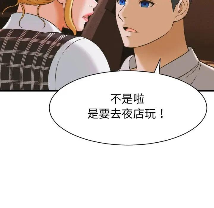 她们的夜晚属于我 - 第35話 - page 55