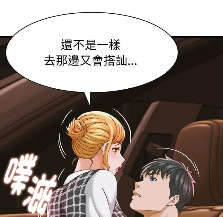 她们的夜晚属于我 - 第35話 - page 56