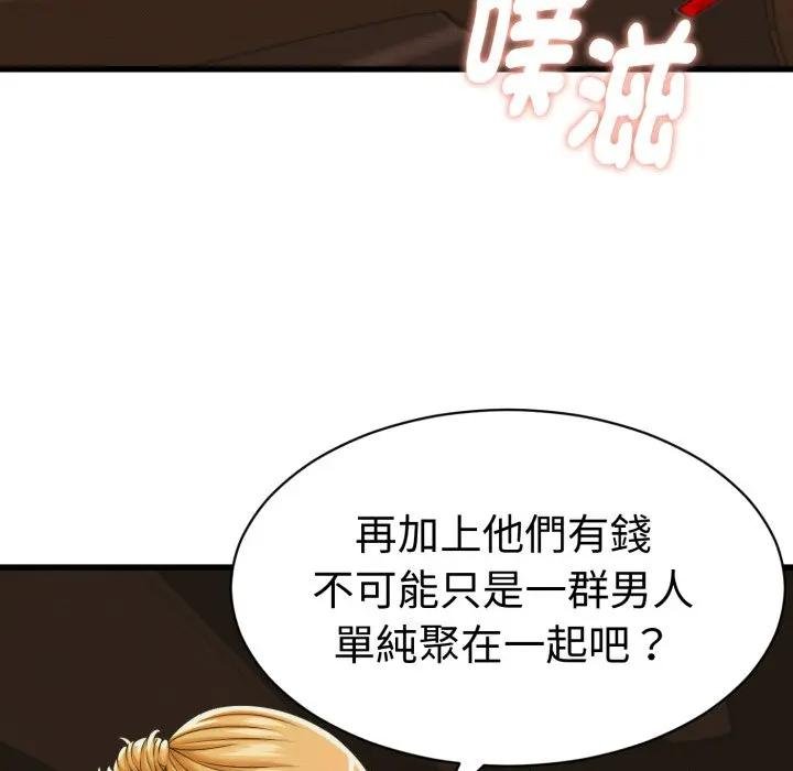 她们的夜晚属于我 - 第35話 - page 58