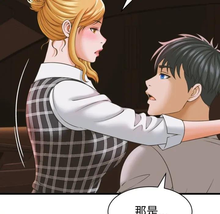 她们的夜晚属于我 - 第35話 - page 59