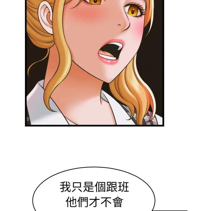 她们的夜晚属于我 - 第35話 - page 61