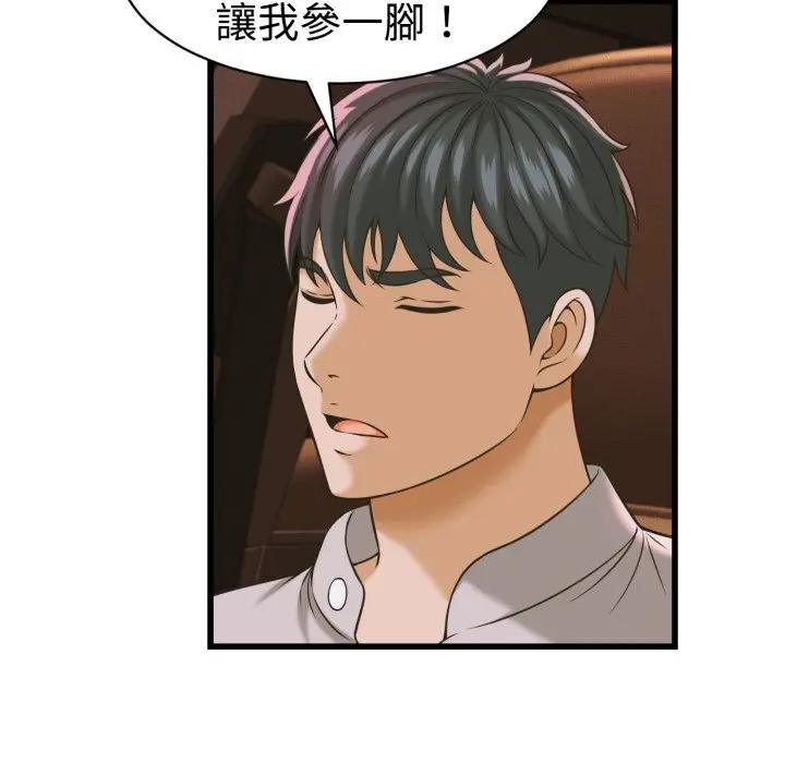 她们的夜晚属于我 - 第35話 - page 62