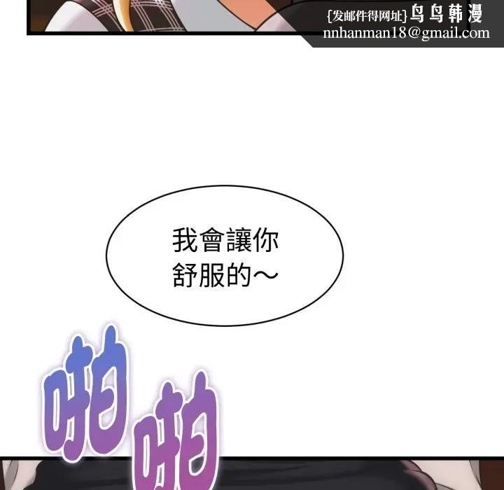 她们的夜晚属于我 - 第35話 - page 66