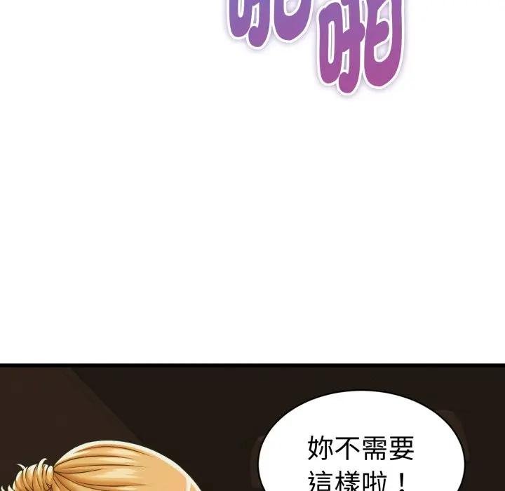 她们的夜晚属于我 - 第35話 - page 68