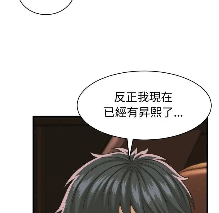 她们的夜晚属于我 - 第35話 - page 70