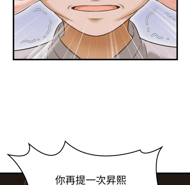 她们的夜晚属于我 - 第35話 - page 76