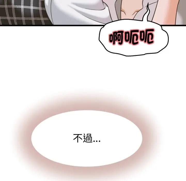 她们的夜晚属于我 - 第35話 - page 78