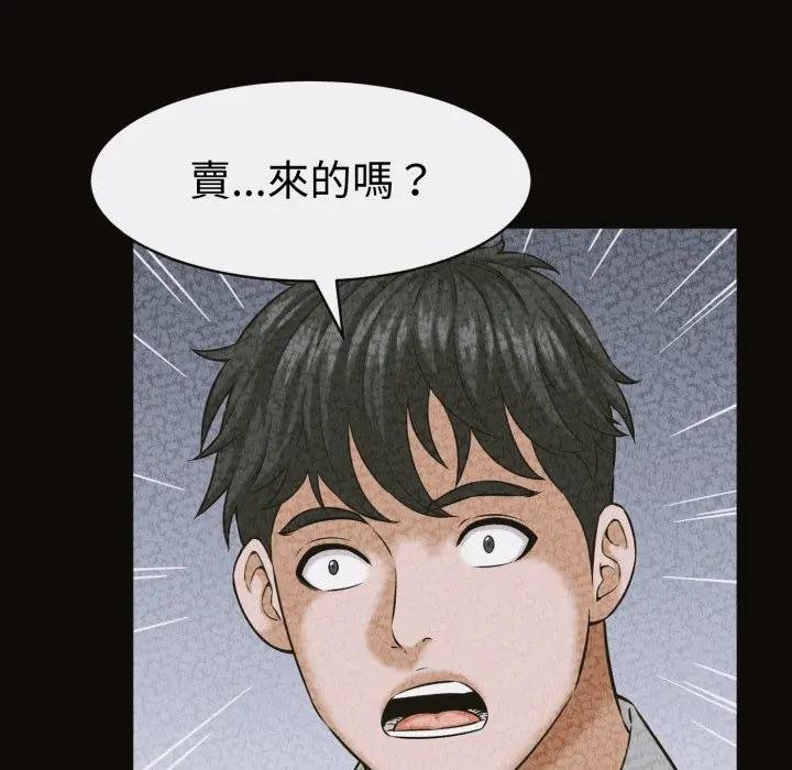 她们的夜晚属于我 - 第35話 - page 86