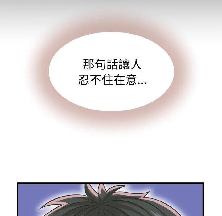 她们的夜晚属于我 - 第35話 - page 88