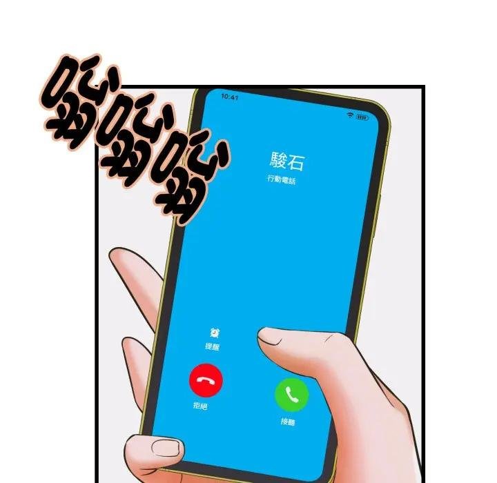 她们的夜晚属于我 - 第35話 - page 109